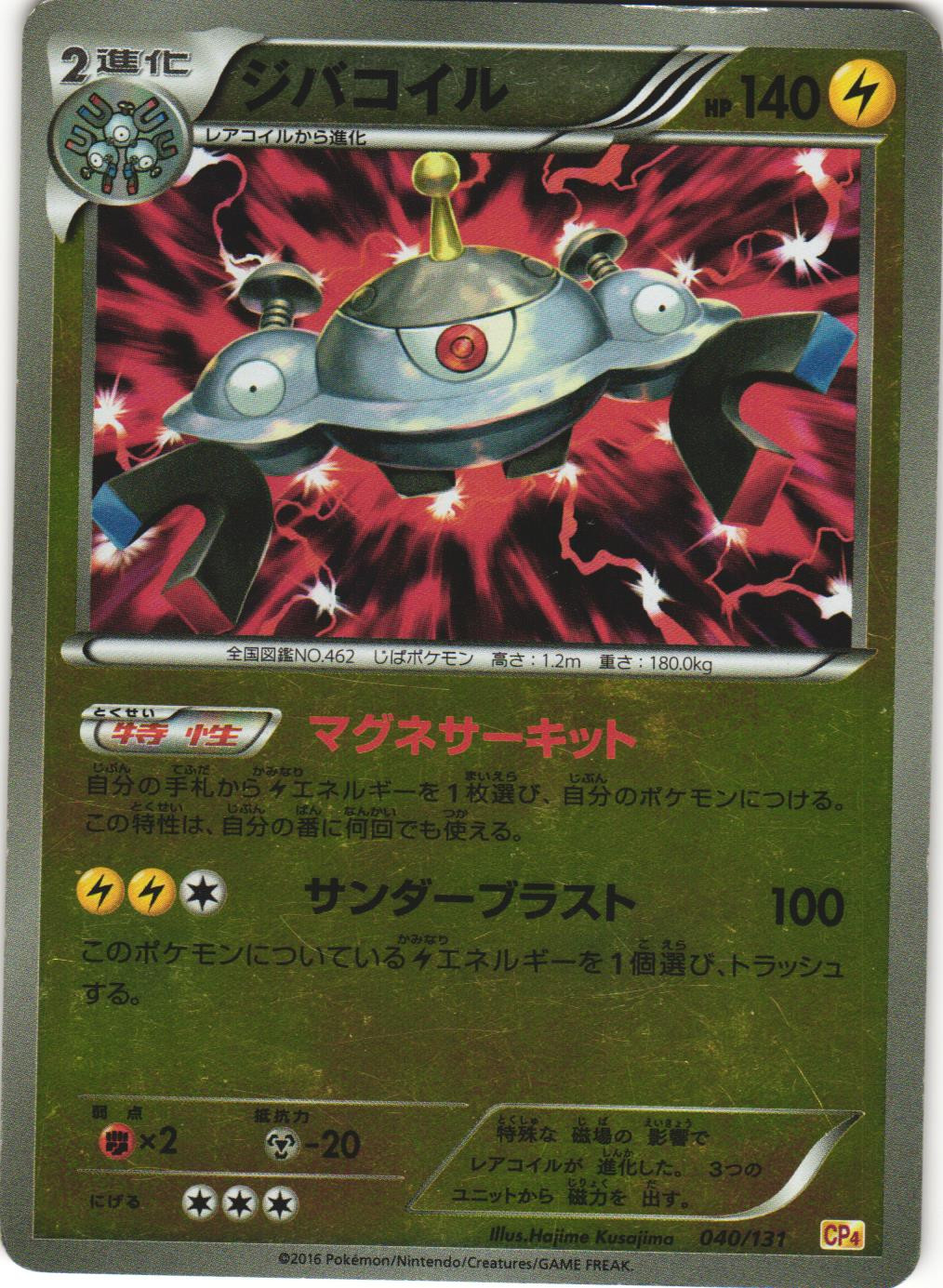Magnezone 040/131 Premium Champion Pack CP4 Japanese Reverse Holo Pokemon Card