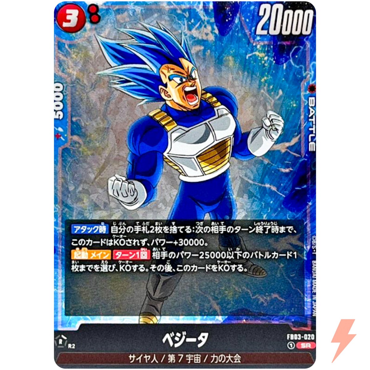 Vegeta FB03-020 SR Raging Roar - Dragon Ball Fusion World