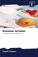 Marqm Rafiee | Vliqnie Pitaniq | Taschenbuch | Russisch (2021)