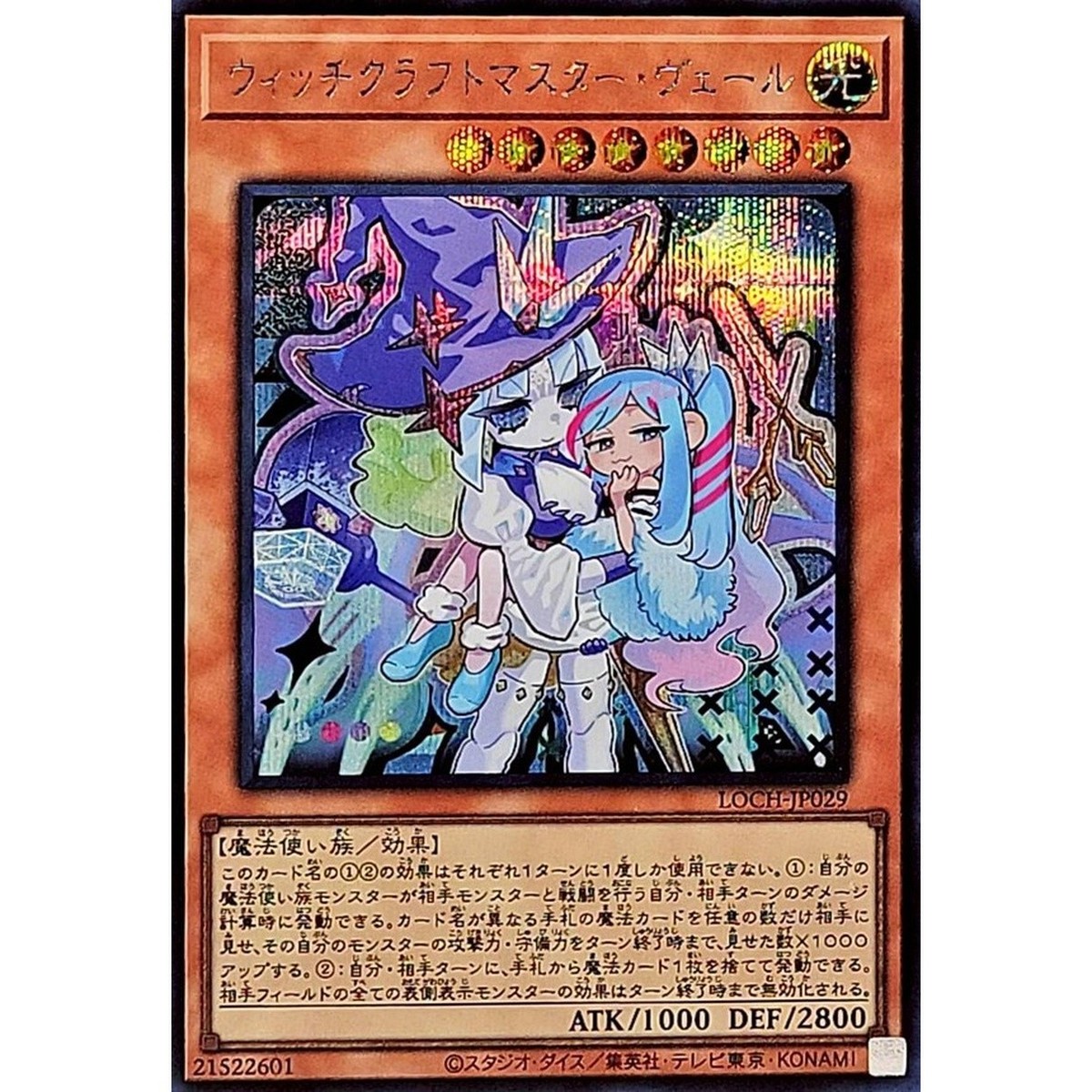 Witchcrafter Madame Verre Secret Rare LOCH-JP029 LIMIT OVER
