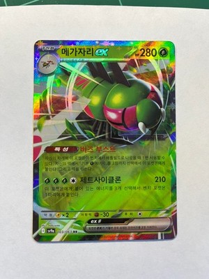 Yanmega ex 003/063 RR - sv9a Heatwave Arena - Koreanische Pokemon Karte