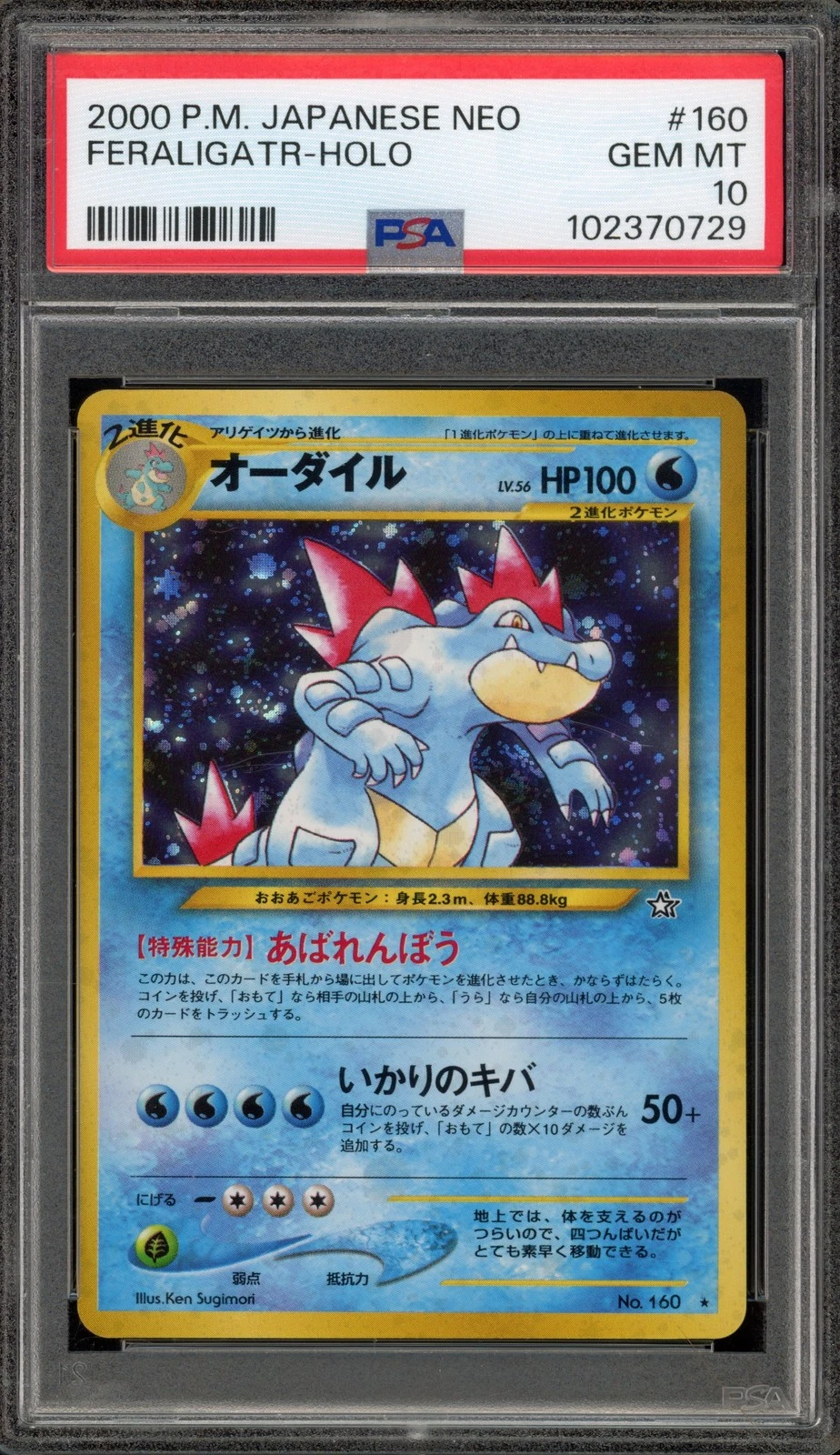 Pokemon Feraligatr Neo Japanese Holo Rare #160 PSA 10 Gem Mint