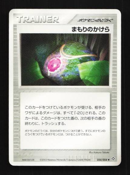 Buffer Piece 054/054 Rulers of the Heavens Japanese Pokemon Card TCG