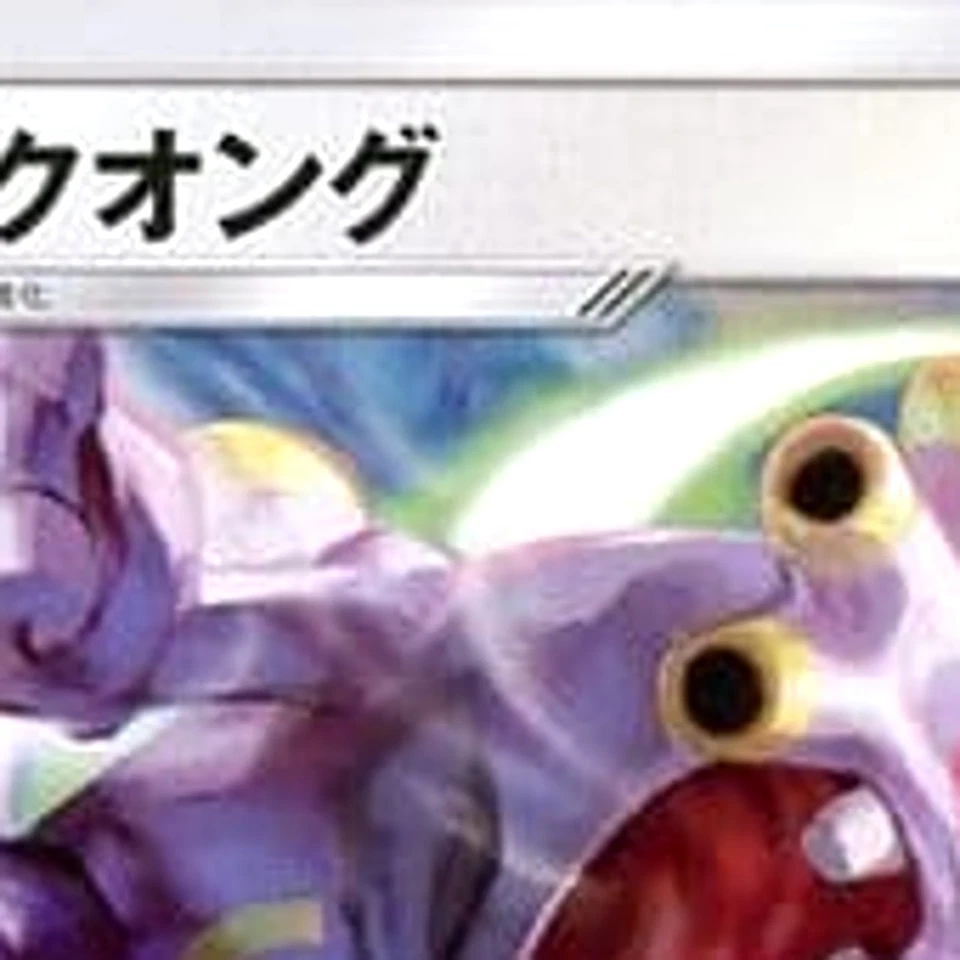 Pokemon Exploud U 074/096 SM7 Sky-Splitting Charisma Japanese Card - Image 3 of 4