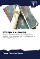 Istoriq I Roman Raawi Parihar Batra Taschenbuch Russisch 2024 Sciencia Scripts