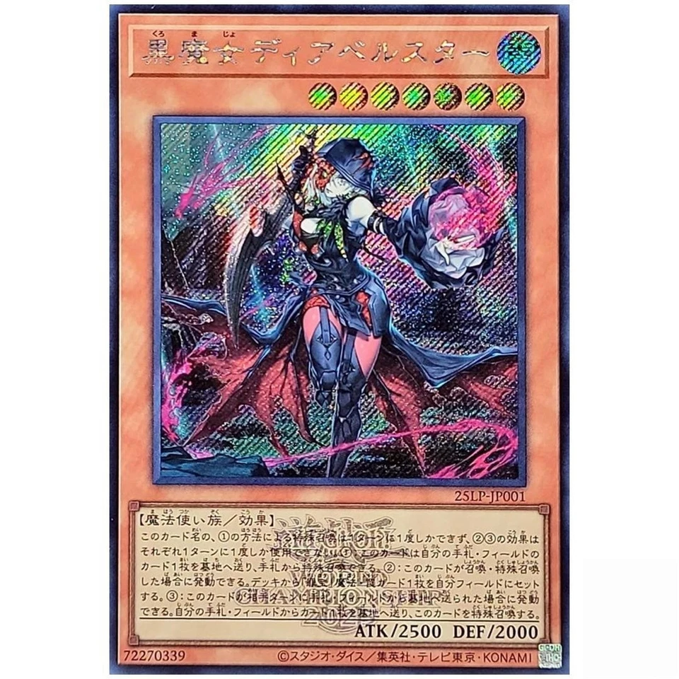 Diabellstar the Black Witch 25LP-JP001 [ScR] Secret [WCS2025 Logo] Yugioh JP NM - Image 2 of 4