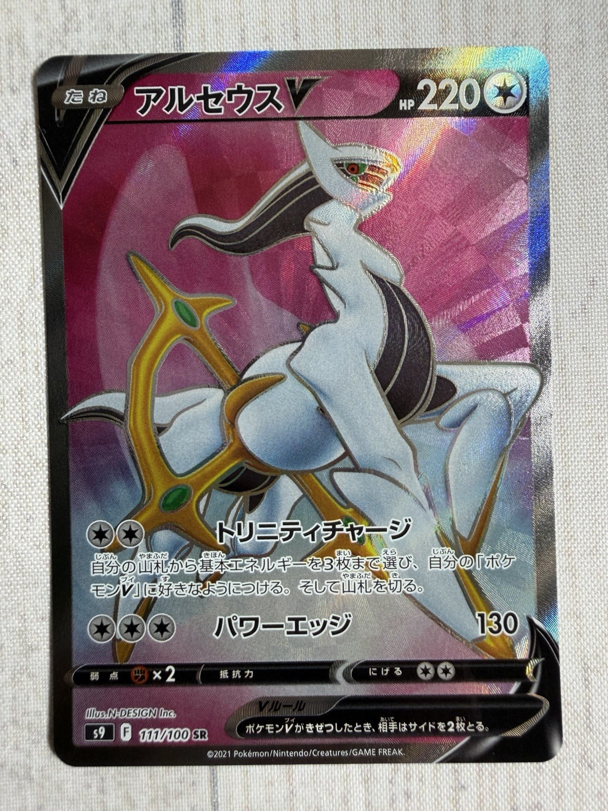 Pokémon Arceus V SR 111/100 S9 Star Birth Japanese Full Art Holo NM