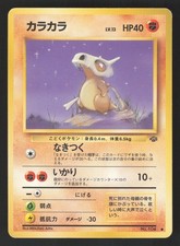 Cubone 104 Japanese Pokemon Jungle