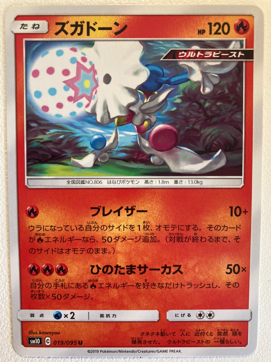 Pokemon card - Blacephalon SM10 C 019/095 U - Japanese | eBay