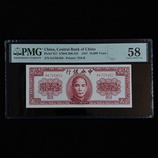 1947 China Central Bank of China 10000 Yuan Pick#317 PMG 58 Choice About UNC