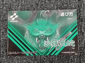 KONAMI Salamander Family Computer