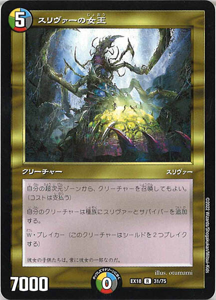 Sliver Queen 31/75 MTG Collaboration EX18 2022 Duel Masters | eBay