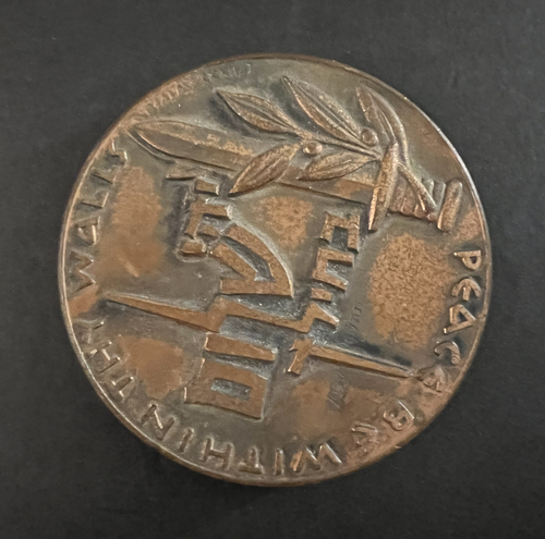Vintage 1958 Israel State Peace Be Within Thy Walls Copper Medal Medallionđź’— - Picture 4 of 4