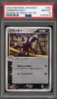 Pokemon Umbreon Magma Vs Aqua 1st Edition Japanese Holo Rare #062 PSA 10