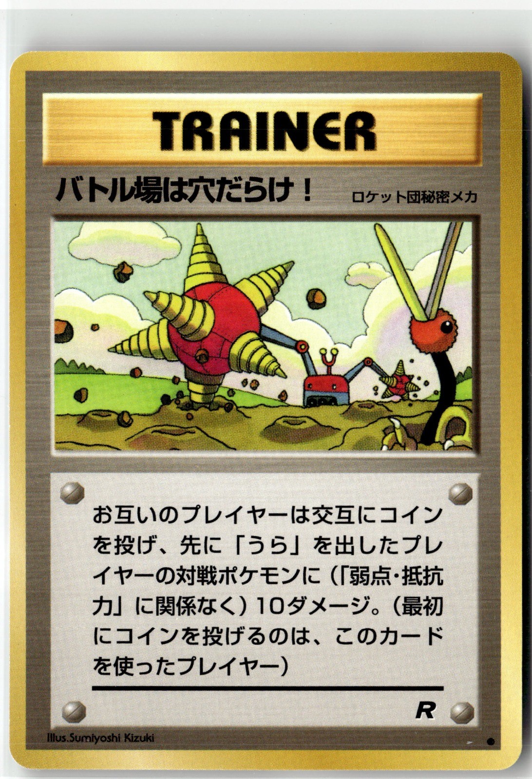 Digger Uncommon Rocket Gang NM
