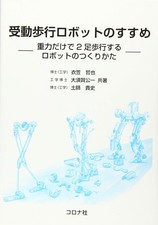 Introduction to Passive Walking Robots - How to Build a Bipedal Robot Tha [Book]