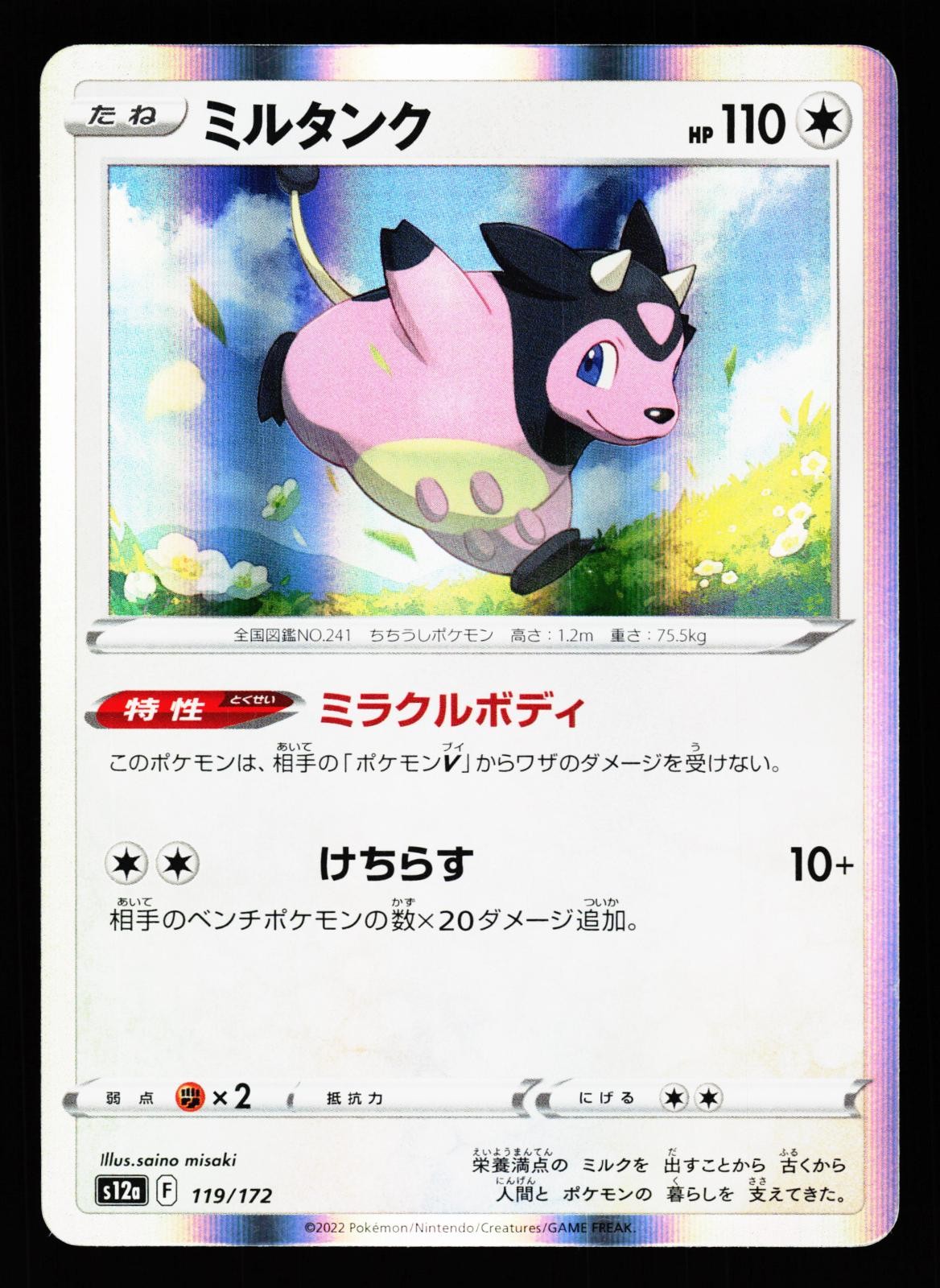Miltank 119/172 VSTAR Universe s12a 2022 Pokemon Japanese Near Mint
