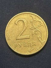 1997 2 Russian Rubles coin Nice Coin!!