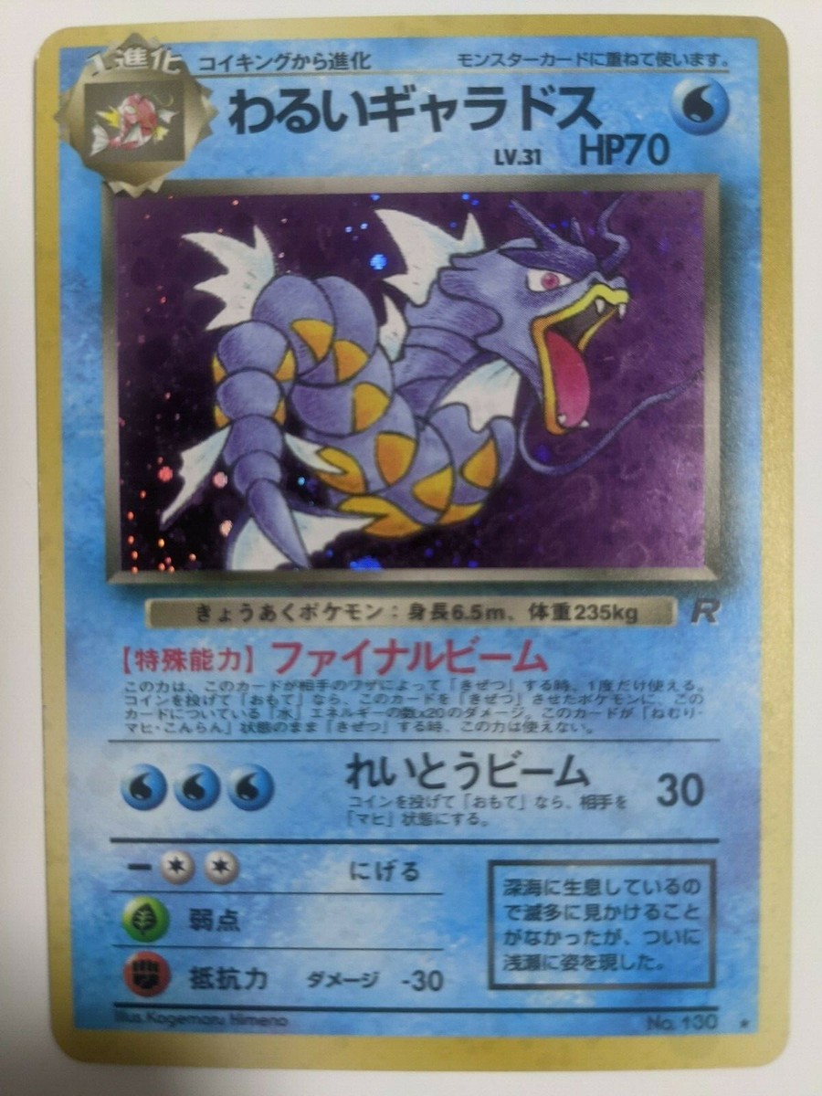 Dark Gyarados Pokemon Card Old back TCG Japanese Japan No