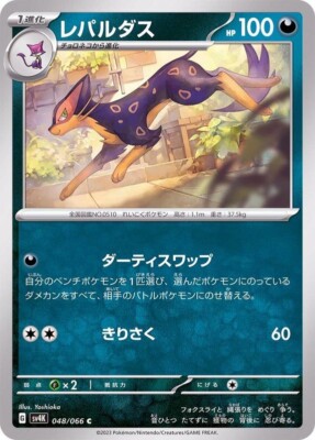 Liepard 048/066 SV4K Ancient Roar Japanese Pokemon Card | eBay