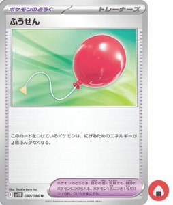 Pokemon card sv11B 082/086 COMMON Air Balloon Scarlet & Violet