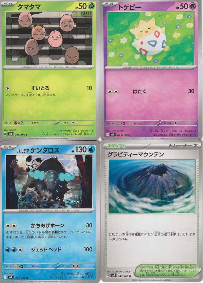 2024 Pokémon S. & V. Super Electric Breaker - BASE - Pick & Choose - Fill Ur Set