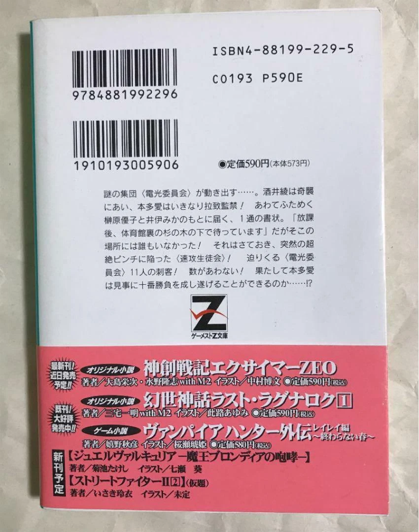 Shinseisha SOKKO SEITOKAI GAIDEN TSUYOSHI YAMAMOTO Japanese novel Japan  Import