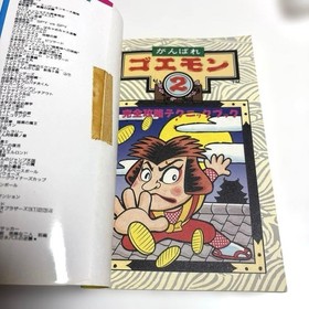 Ganbare Ganbare Goemon 2 Strategy Guide Famicom 1989 Retro Rare Collectible