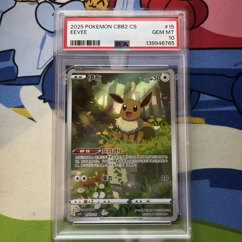 2025 POKEMON SIMPLIFIED CHINESE CBB2 C 0115/15 EEVEE [PSA 10]