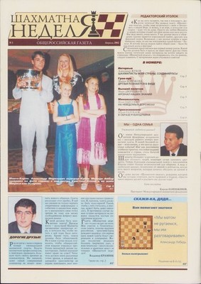 SELTENE RUSSISCHE ZEITUNG ''SCHACHWOCHE'' 2002 KOMPLETT & ERSTES JAHR 31 AUSGABEN