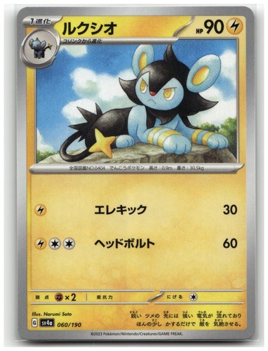 Luxio 060/190 SV4a: Shiny Treasure ex Japanese Pokemon NM