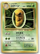 Kakuna NO. 014 Uncommon Base Set Pokemon Japanese LP