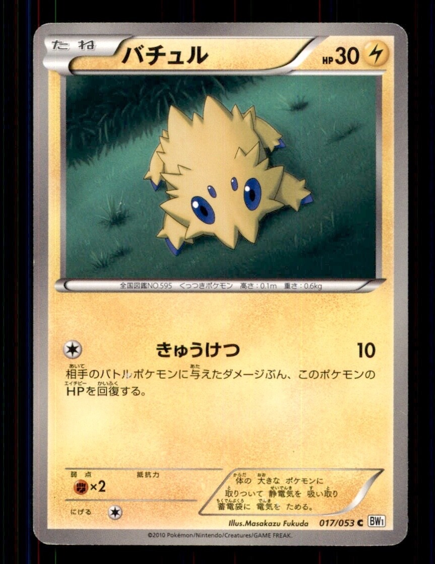Pokemon Card Japanese Joltik White Collection BW1 017/053 EXCELLENT Non-Holo TCG