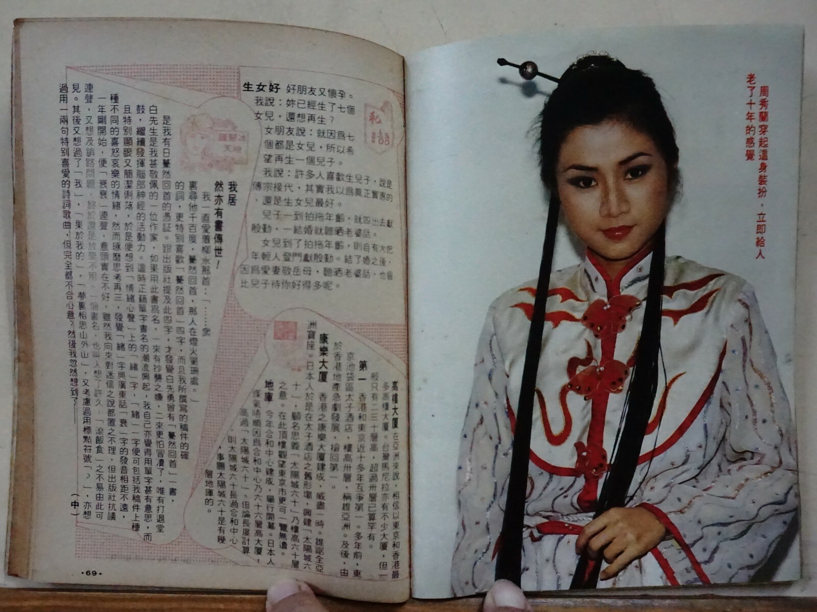 1982 Hong Kong TV NEWS Magazine 423 EBay
