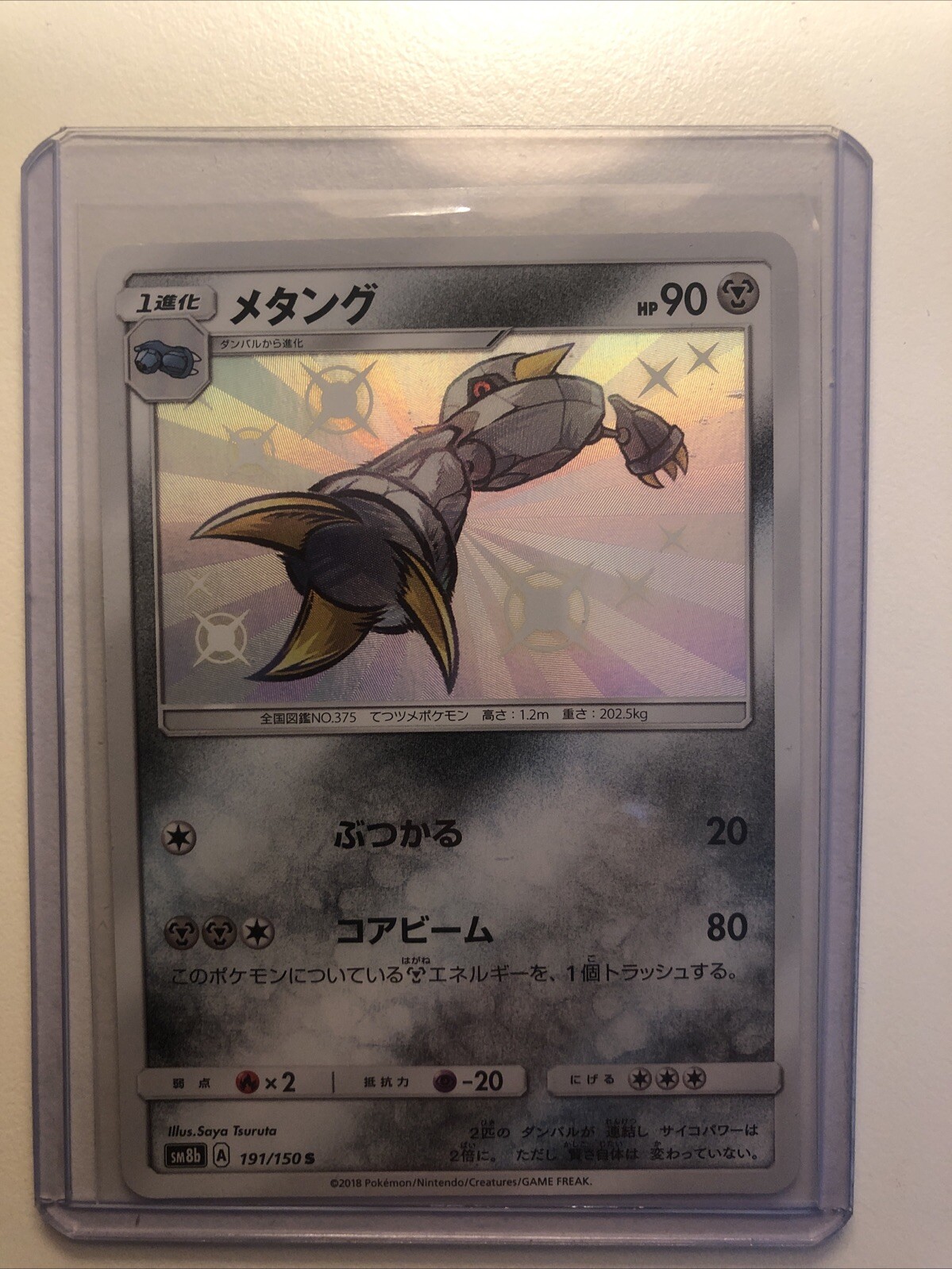 Shiny Metang 191/150 [SM8b] GX Ultra Shiny Japanese Set in Hard Sleeve 