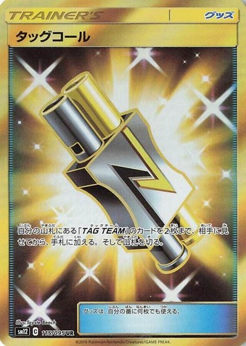 Pokemon TCG SM12 Alter Genesis - Tag Call 115/095