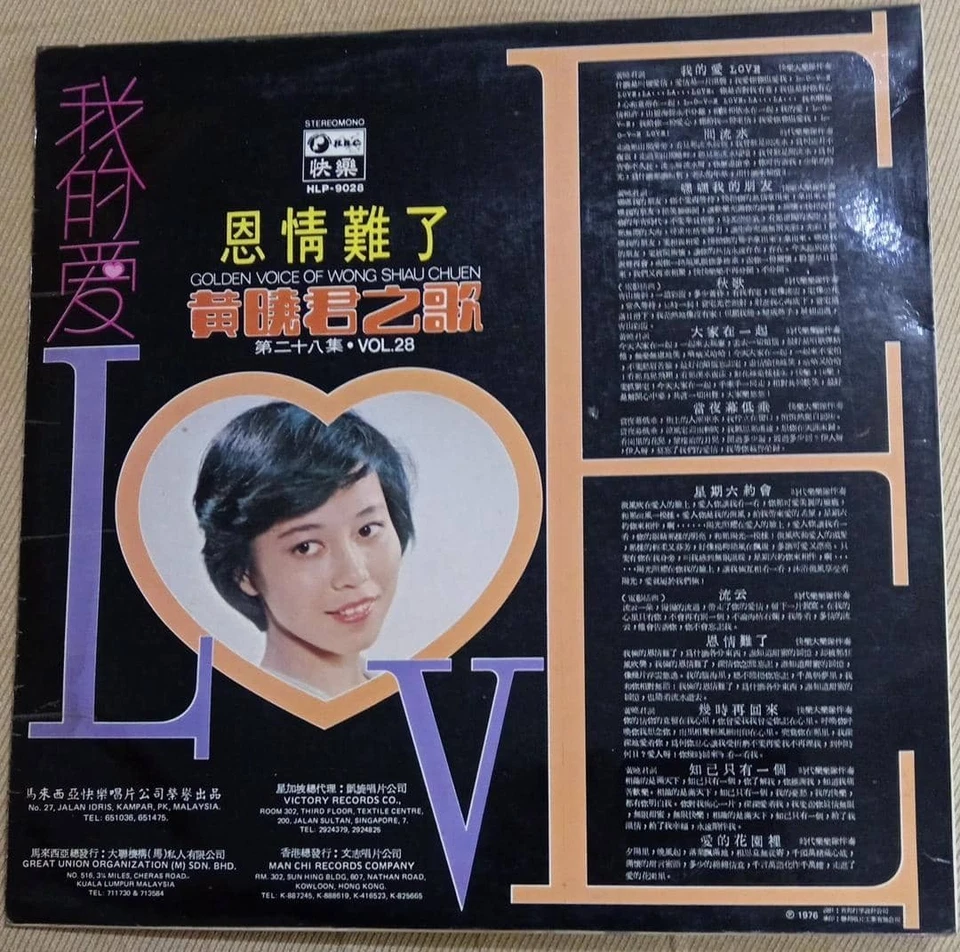1976 黃曉君之歌, Vol. 28: 我的愛 Vinyl LP 黑膠唱片 星期六約會  恩情難了 流雲 嘿嘿我的朋友 - Image 3 of 4