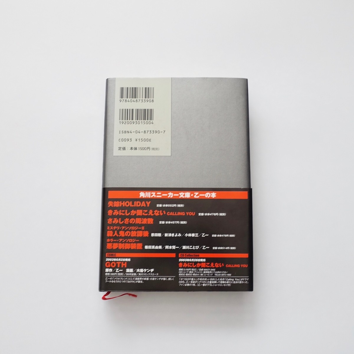 GOTH―Wristcut Incident by Otsuichi Hardcover (Japanese)リスト