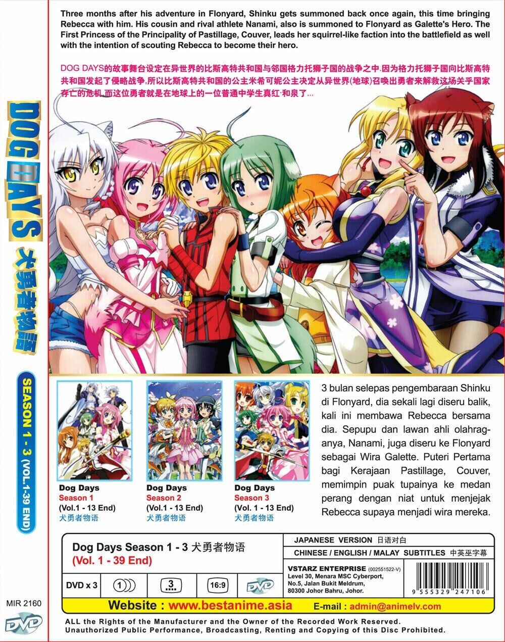 Dog Days Drama Box Volume 3, Dog Days Wiki