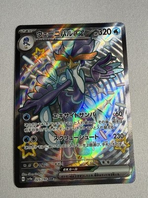 Quaquaval ex 325/190 Sv4a: Shiny Treasure Ex Holo (Japanese)