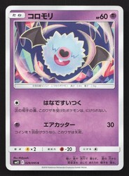 Woobat 029/095 Alter Genesis Japanese Common