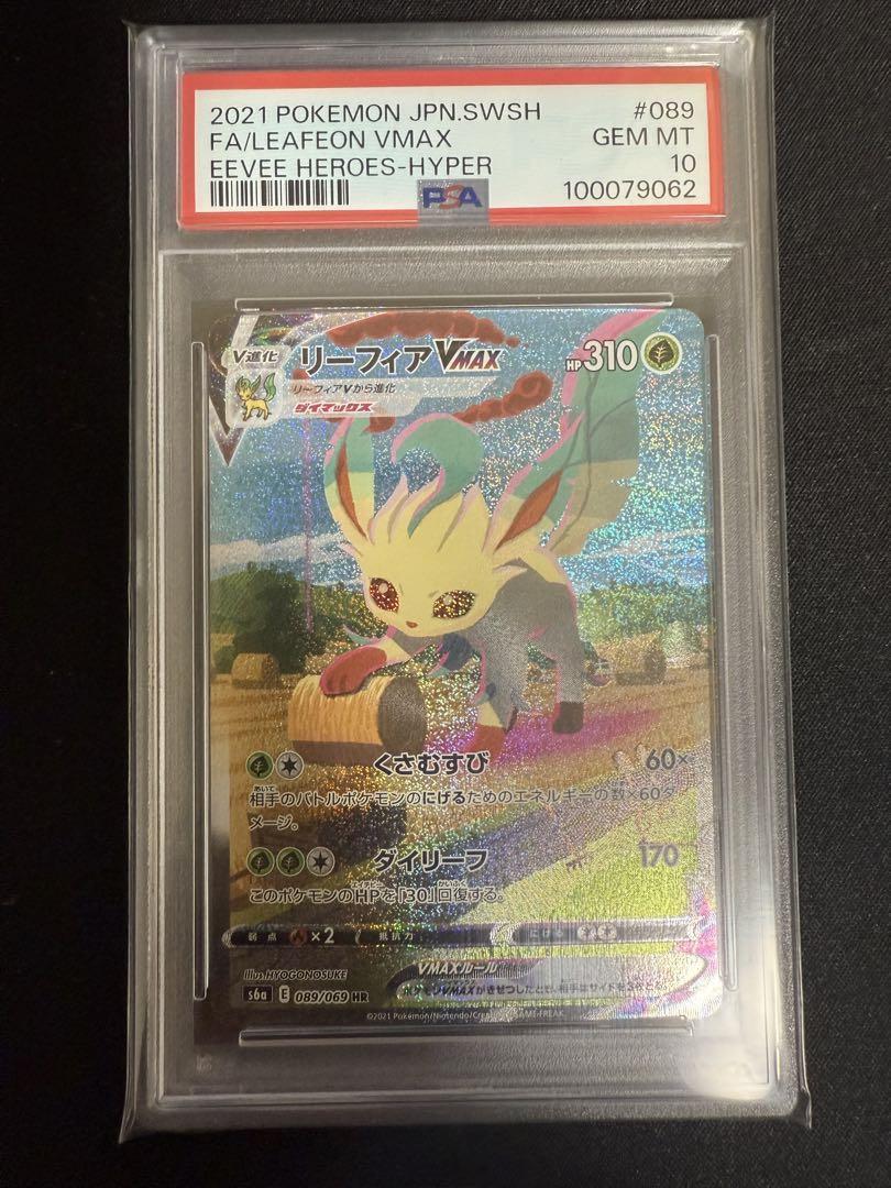 PSA10 Pokemon Card Leafeon VMAX HR 089/069 S6a Eevee Heroes PSA10 Pokemon Card Leafeon VMAX HR 089/069 S6a Eevee Heroes