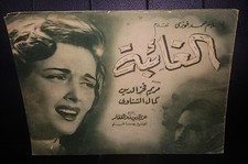 The Lady Who Forgot الغائبة Film مريم فخر الدين Arabic Egyptian Program 50s