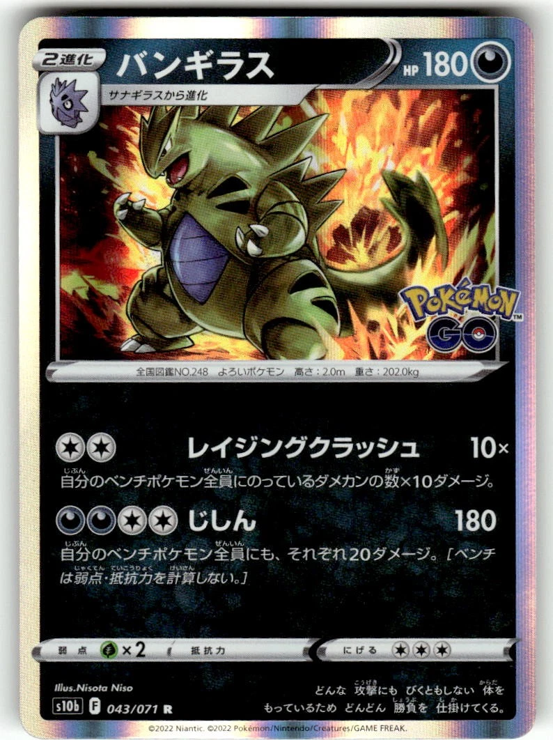 Tyranitar 043/071 S10b: Pokémon GO for sale | eBay
