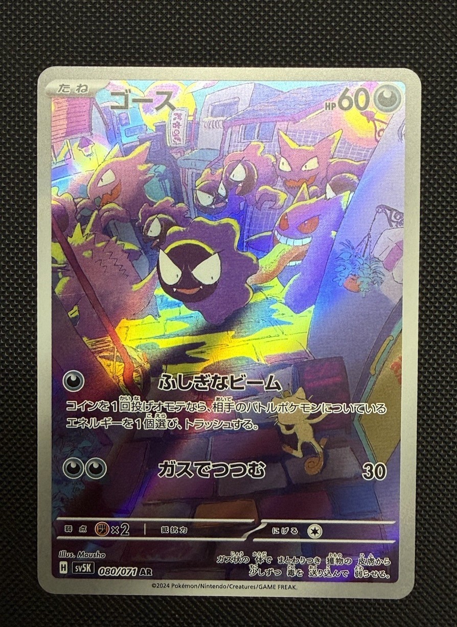 Pokémon TCG Gastly AR Art Rare Japanese Holo Card 080/071 Full Illustration