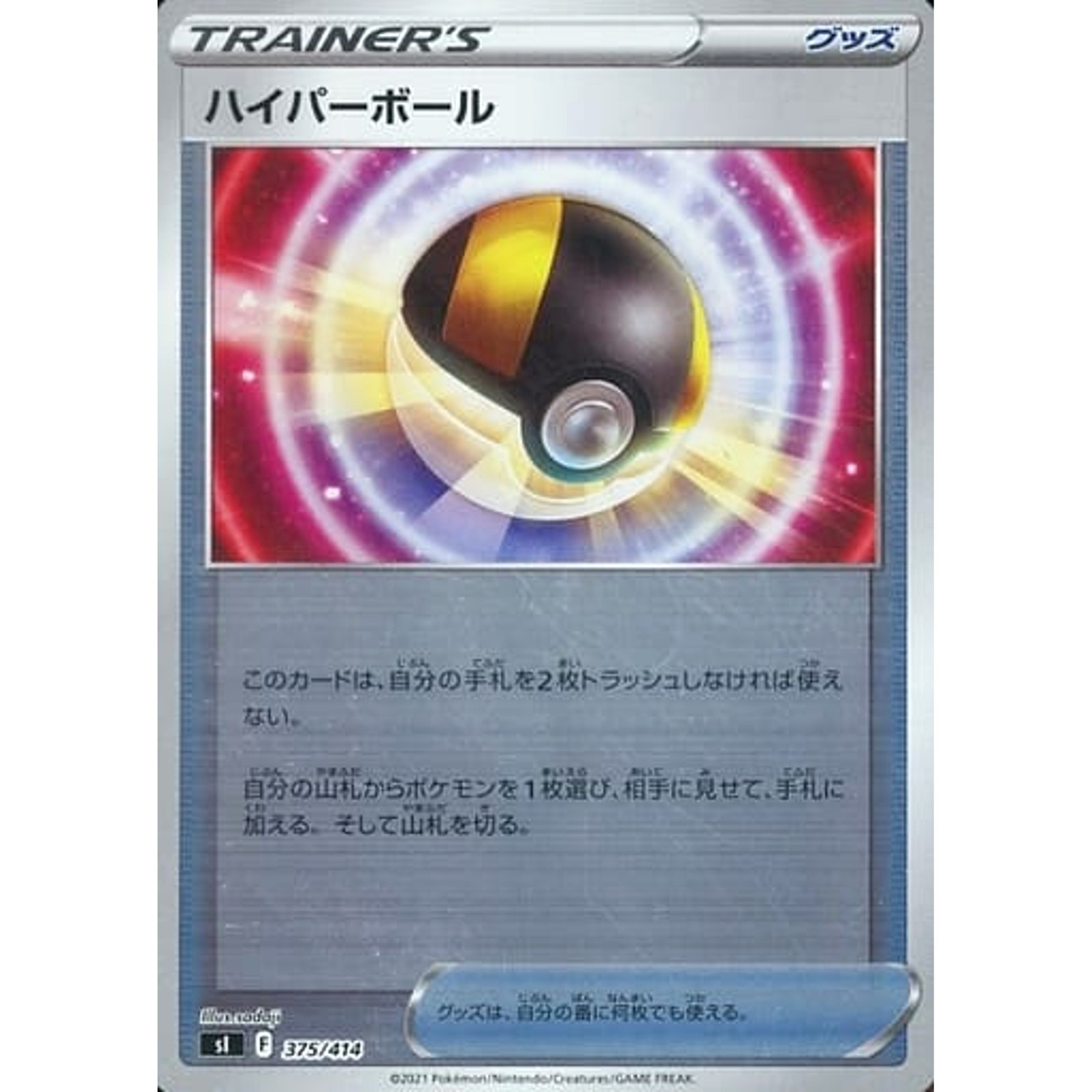 Pokemon Ultra Ball Holo 375/414 SI Start Deck 100 Japanese Card