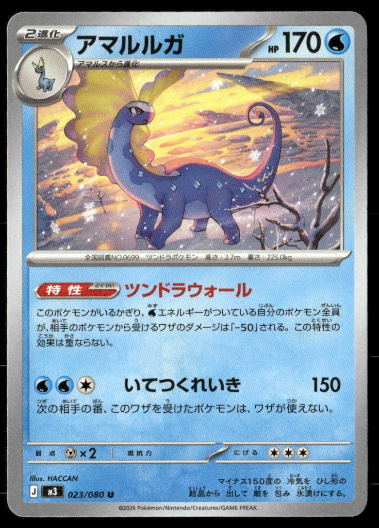 Aurorus Nihil Zero 023/080 Uncommon Pokemon Japanese Near Mint
