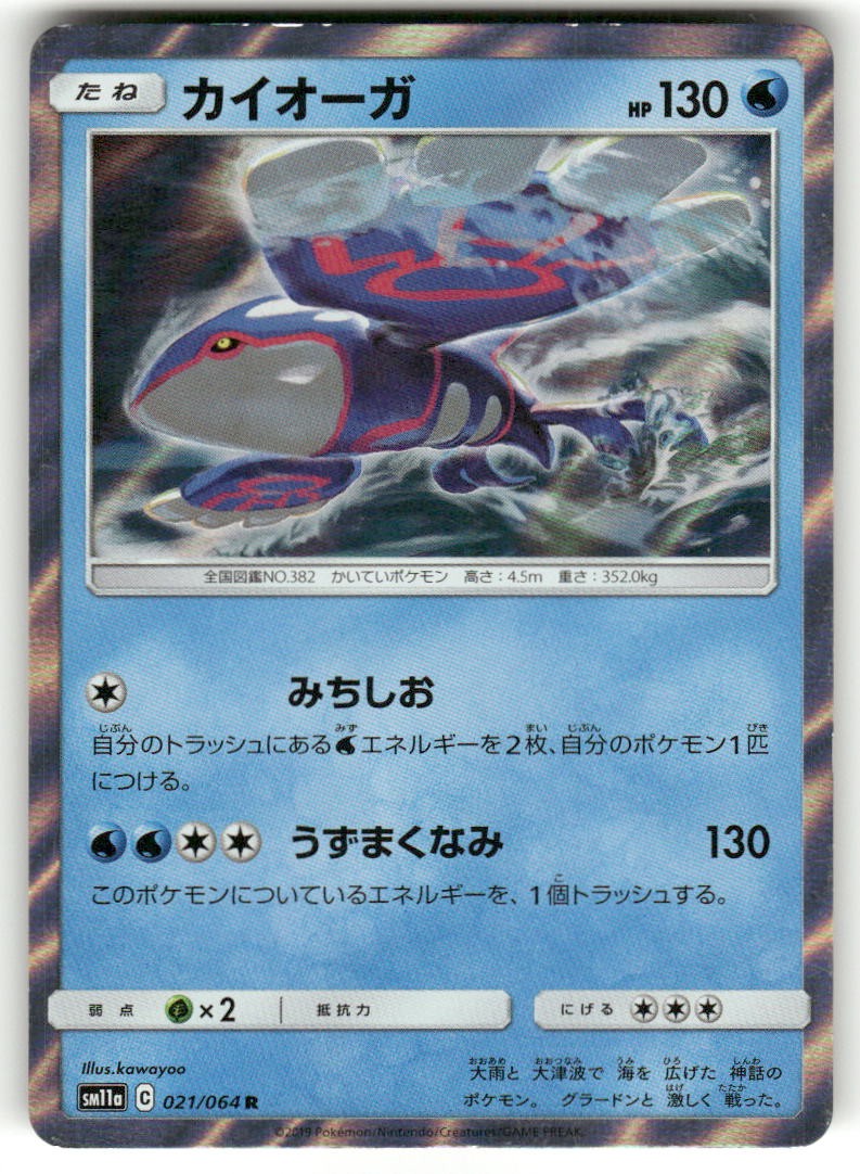 Kyogre 021/064 Rare Remix Bout Pokemon Japanese Holo Near Mint