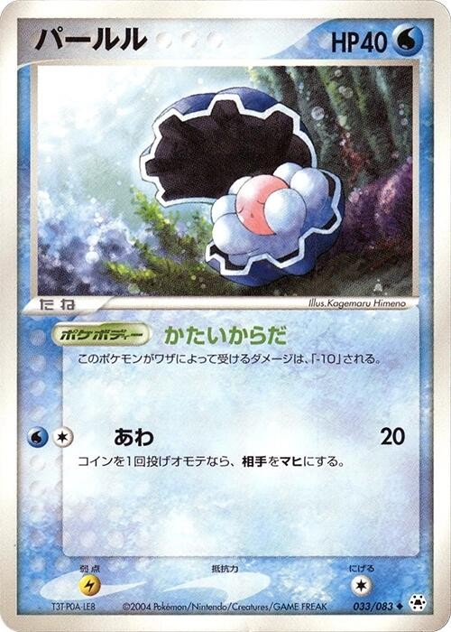 Clamperl Pokémon TCG Cards for sale