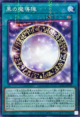 SUB1-JP030 - Yugioh - Japanese - Dark Magical Circle SUB1-JP030 - Yugioh - Japanese - Dark Magical Circle